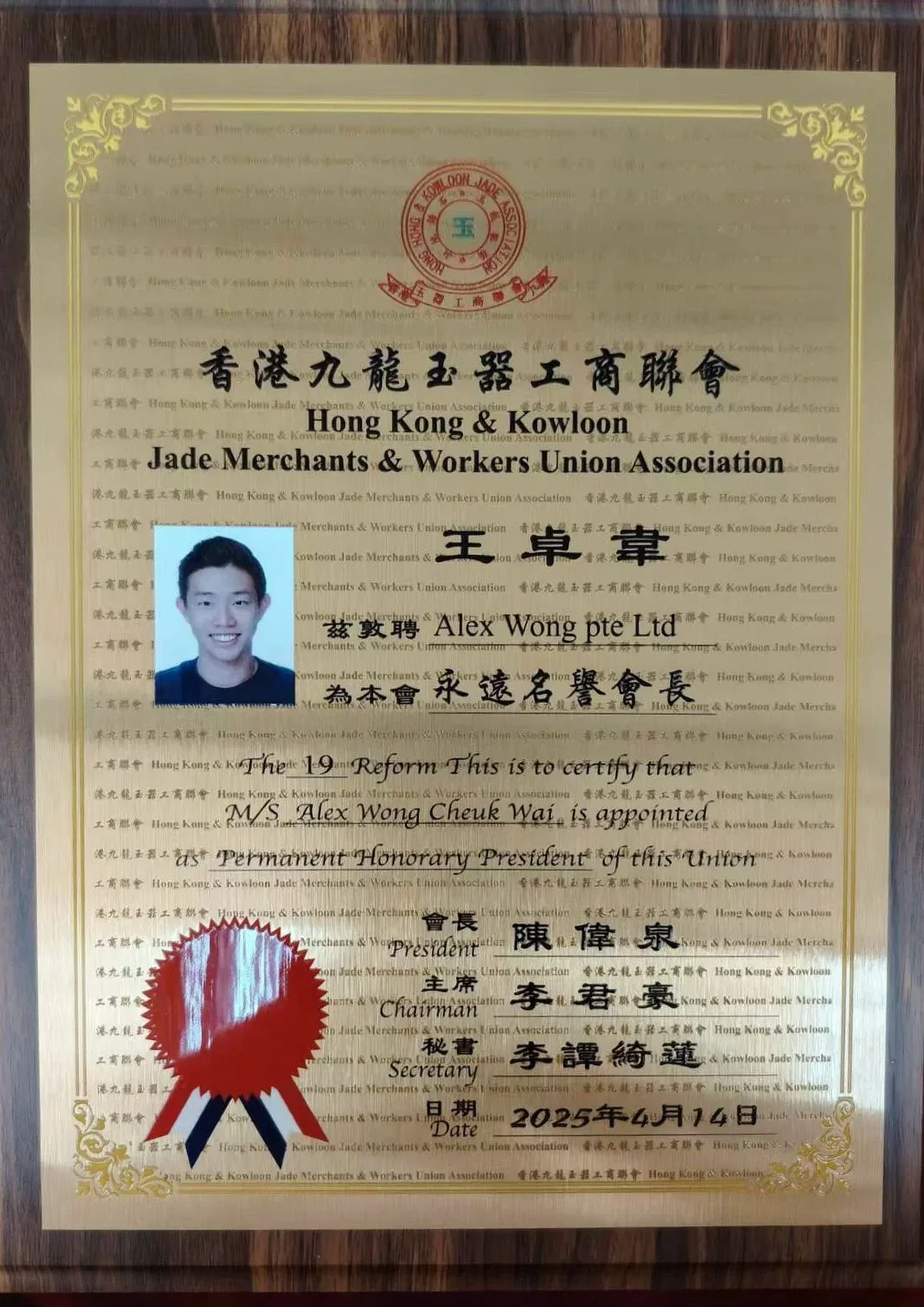 Permanent Honorary President certificate awarded to Alex Wong Cheuk Wai by the Hong Kong & Kowloon Jade Merchants & Workers Union Association.